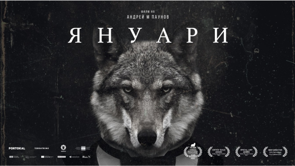 Януари - филм от Андрей Паунов