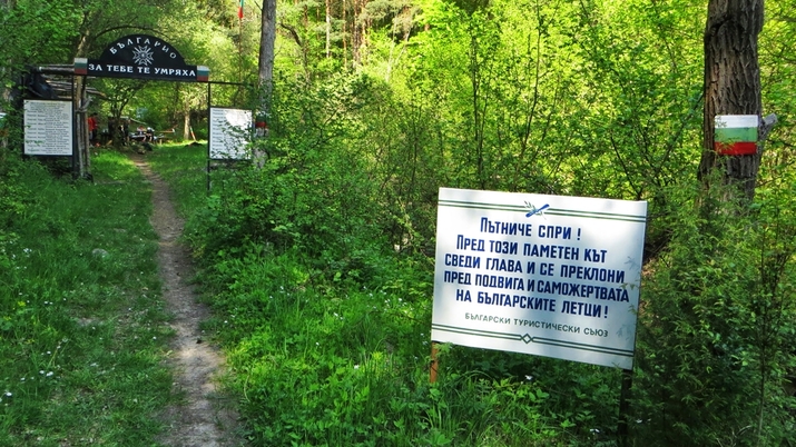екопътека връх Половрак