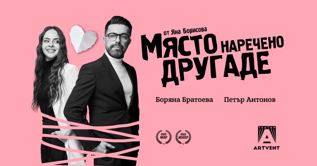 Място наречено другаде