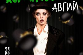 Симона Халачева в Херкулес vs Авгий