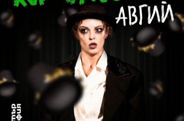 Симона Халачева в Херкулес vs Авгий